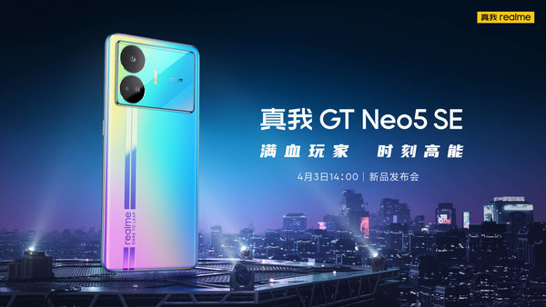 曝realme真我GT Neo5 SE屏幕不缩水！不愧是“诛神之作”