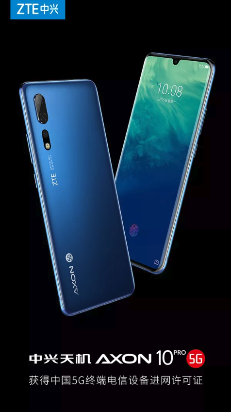 中兴天机Axon 10 Pro 5G版获进网许可 或在近期开售