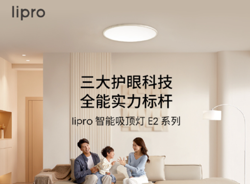 魅族 Lipro 入米家，世纪和解引狂喜！