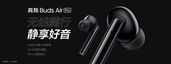 真我Buds Air Pro新上市：双色降噪耳机仅售449元！