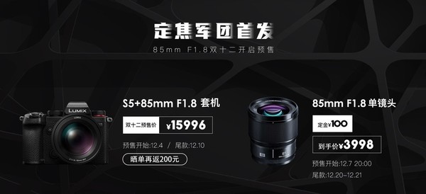 松下S 85mm F1.8镜头预售开启，人像拍摄新选择