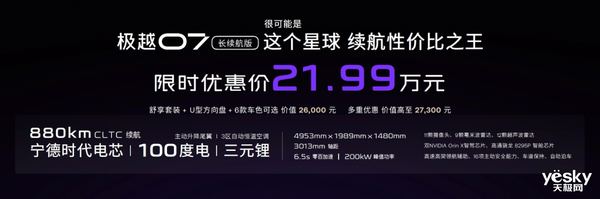 极越07售价22万，3米轴距+百度电池，性价比之王引热议！