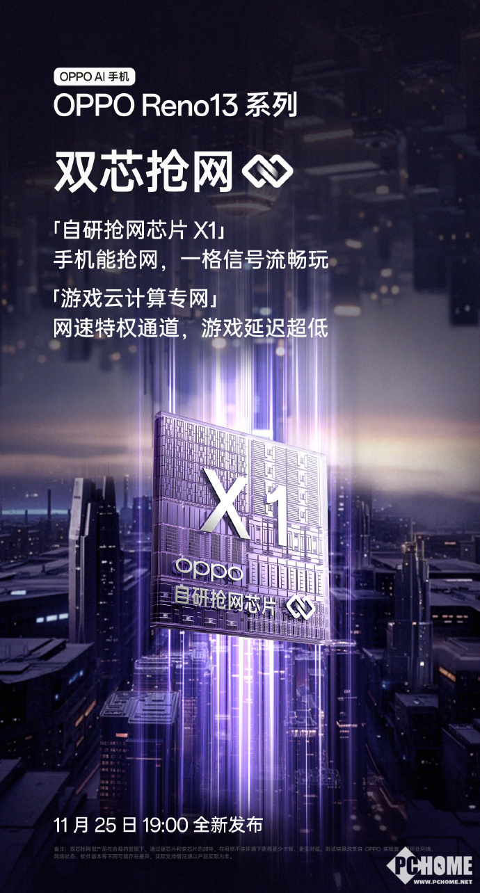 OPPO Reno13双芯升级，告别游戏断流痛点