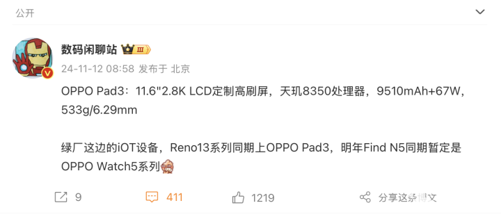 OPPO Pad 3曝极致轻薄，规格参数引期待