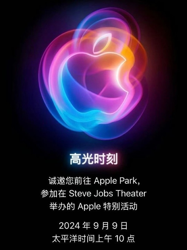 苹果秋季发布会：iPhone 16前瞻+更多惊喜！