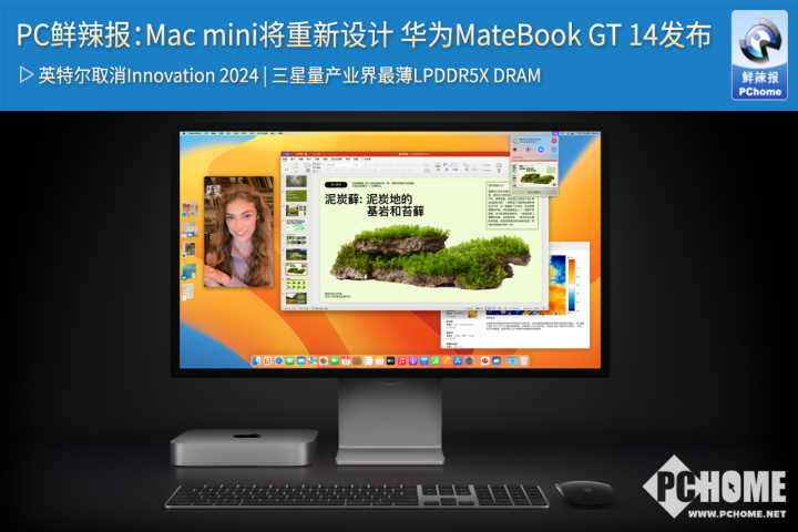 Mac mini全新设计来袭，华为MateBook GT 14震撼发布