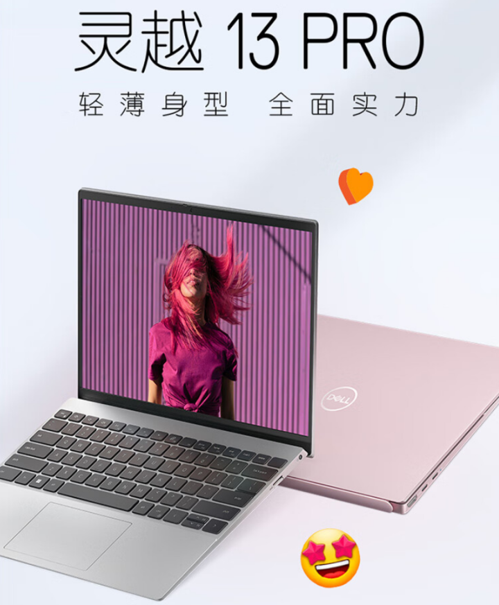 戴尔灵越13 Pro 2023，13代P系列芯，性能新升级