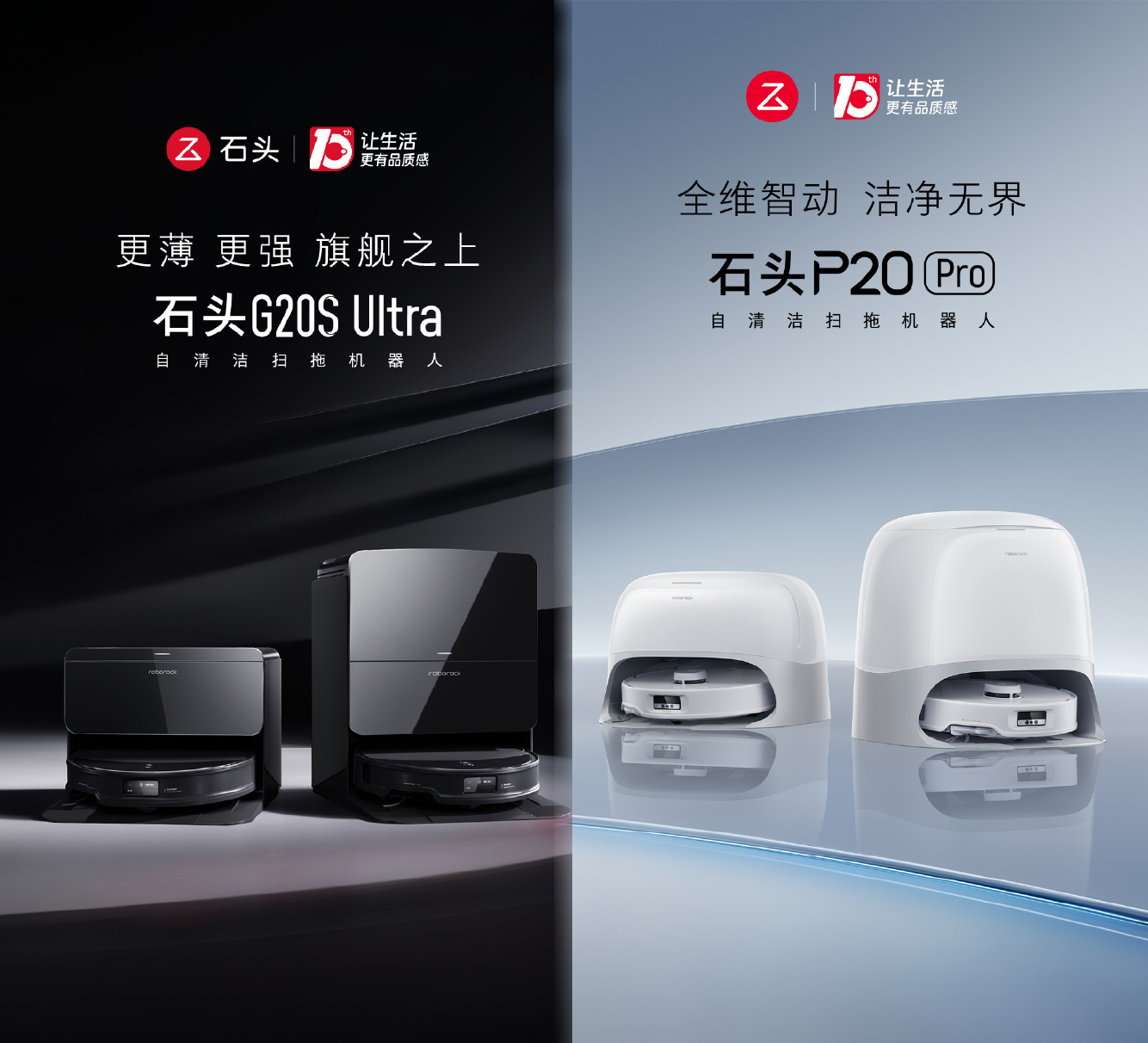 G20S Ultra vs P20 Pro：底盘升降新王，毛发清理升级！