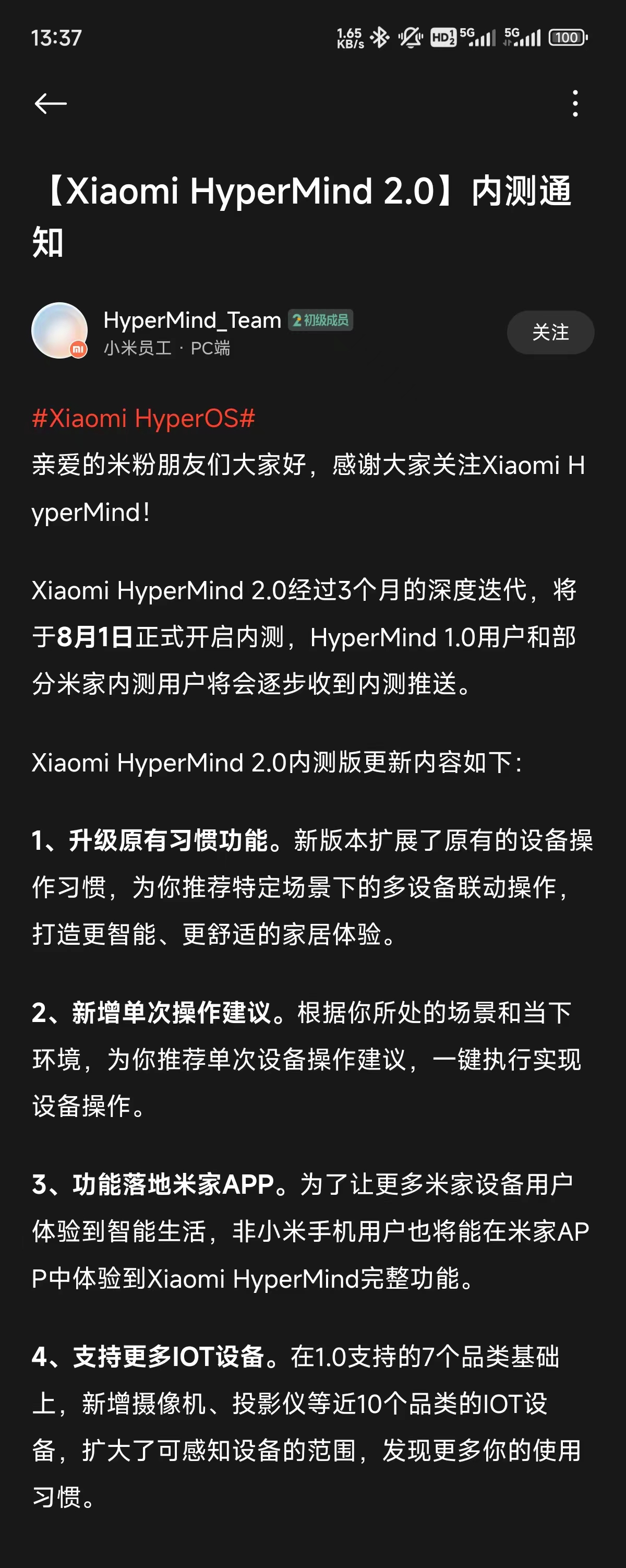 小米HyperMind 2.0公测启动：智能升级，米家APP新功能来袭