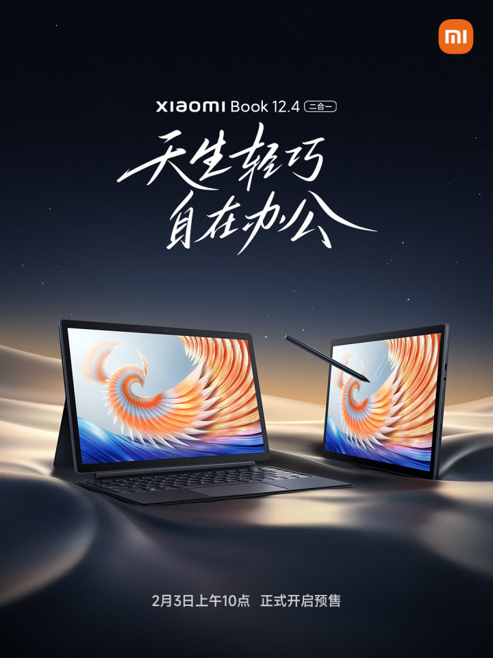 小米新笔记本明日预售：骁龙8cx Gen2，轻薄二合一！