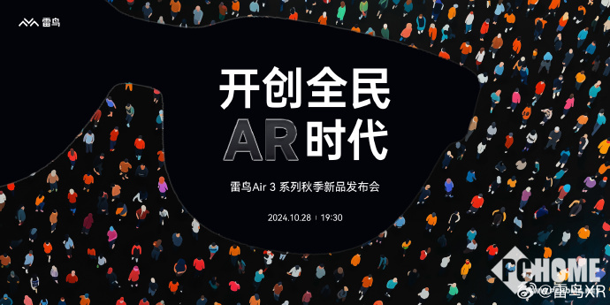 雷鸟Air 3系列AR眼镜：自研光学引擎，科技新体验！