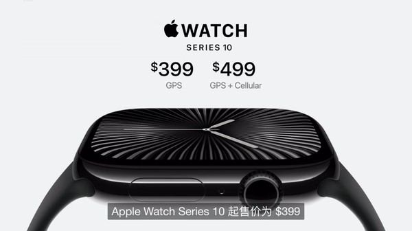 Apple Watch Series 10震撼上市，399美元起抢购！