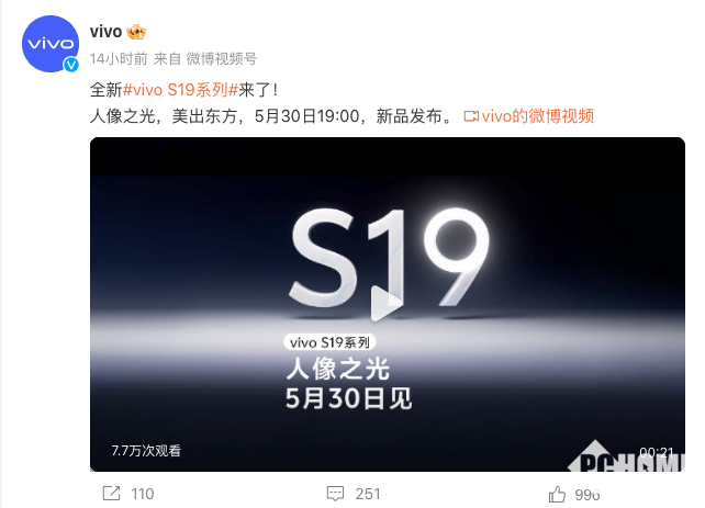 vivo S19 5月30日正式亮相：东方美颜，人像新境界