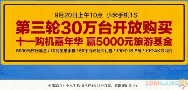 小米手机1S销量破70万，28天出货力证非“期货”