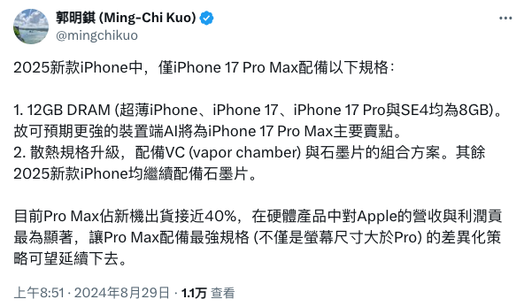 iPhone 17顶配独享12GB内存，郭明錤独家爆料！