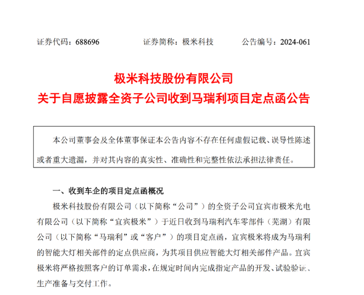 极米科技车联网业务双喜临门：智能座舱&大灯两大定点落户