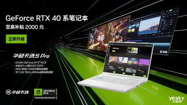 RTX 4070强档，华硕天选5 Pro锐龙版仅9299元畅玩3A！