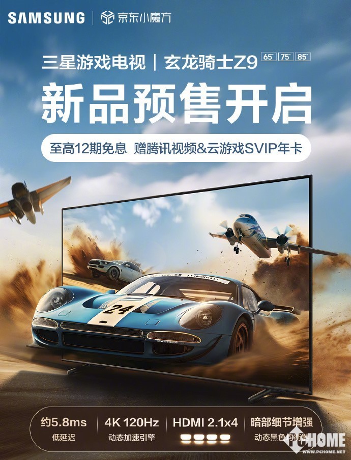 三星4K 120Hz游戏电视免息上市，畅玩体验！