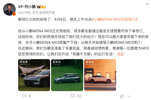 小鹏MONA M03明日开订，14万内惊喜价！