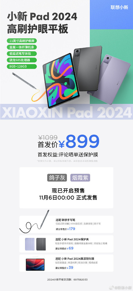 联想小新Pad 2024紫版明日上市，11寸屏首发899元！