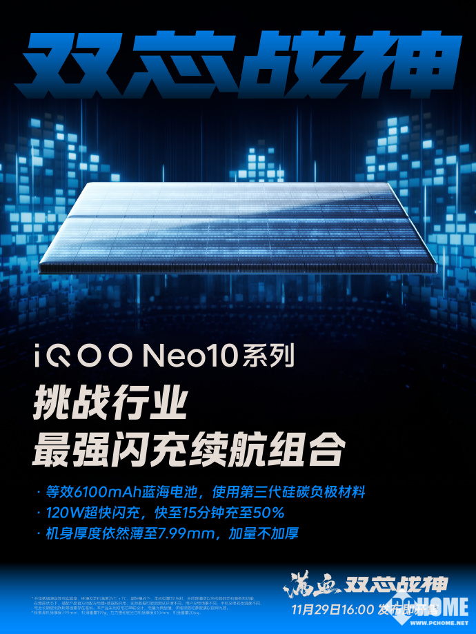 iQOO Neo10系列超快充，120W闪充体验再升级！