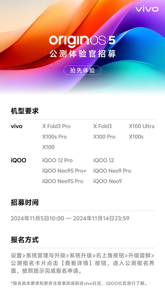 vivo OriginOS 5公测招募启动！13款机型率先体验