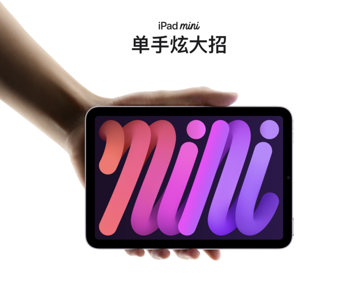 苹果新iPad mini亮相！刀法精准引关注