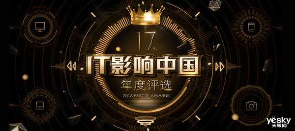 2018IT年度盛典：海美迪视听机器人荣获创新大奖