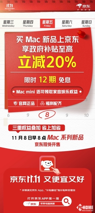 Mac新品抢购！京东11.11补贴高达2000元！