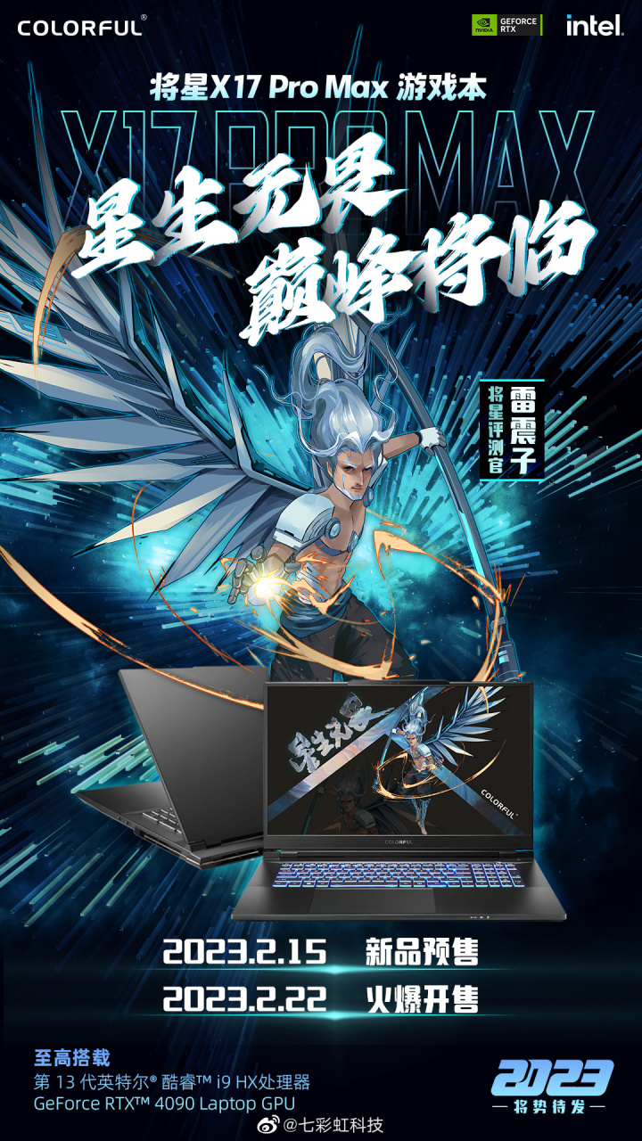 七彩虹将星X17 Pro Max：13代i9+RTX 4090游戏新旗舰