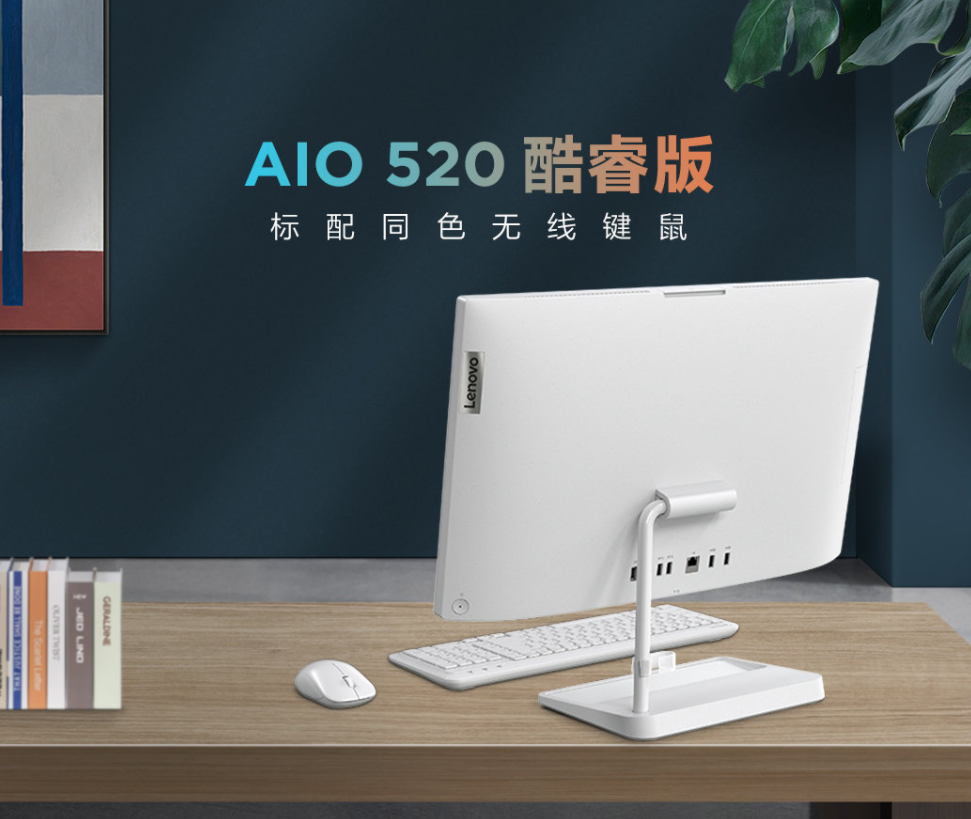 联想新推AIO 520：抽拉硬盘仓，智能一体机新选择