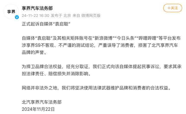 北汽“飞坡门”事件升级：正式起诉当事人袁启聪！