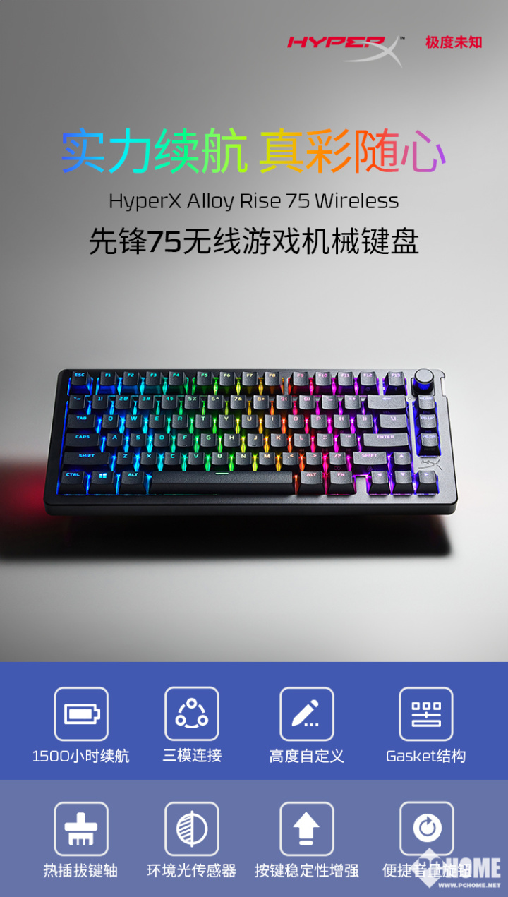 HyperX先锋75键盘上市，三模连接75键仅1699元！