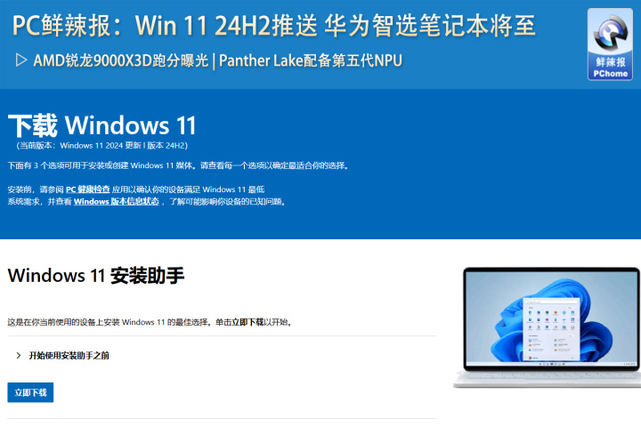 Win11 24H2新推送，华为智选笔记本即将来袭！