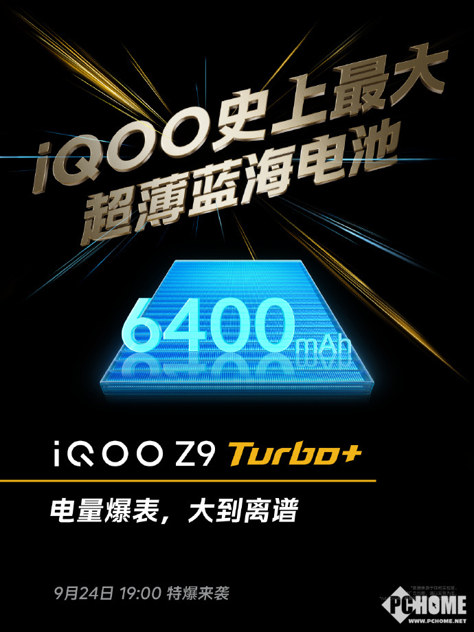 iQOO Z9 Turbo续航升级：6400mAh电池亮相