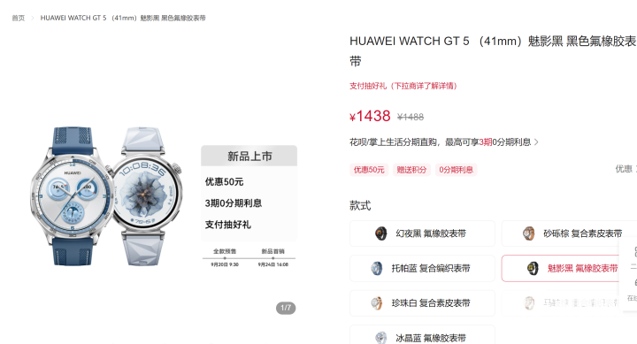 华为WATCH GT 5全款预售启动！41mm/46mm款式任选！