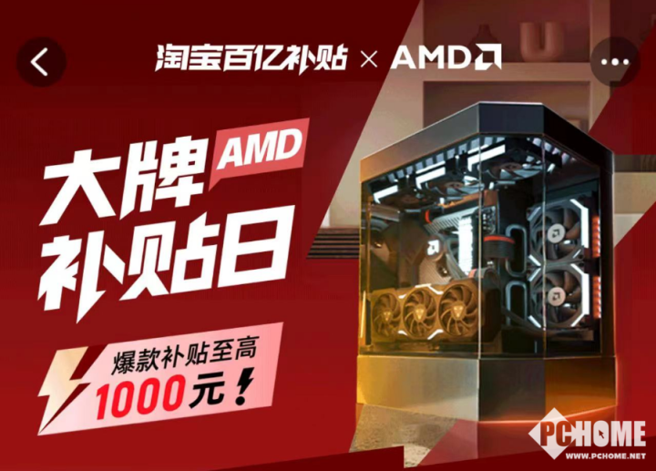 《黑神话：悟空》AMD主机优惠，百亿补贴最高省千元！