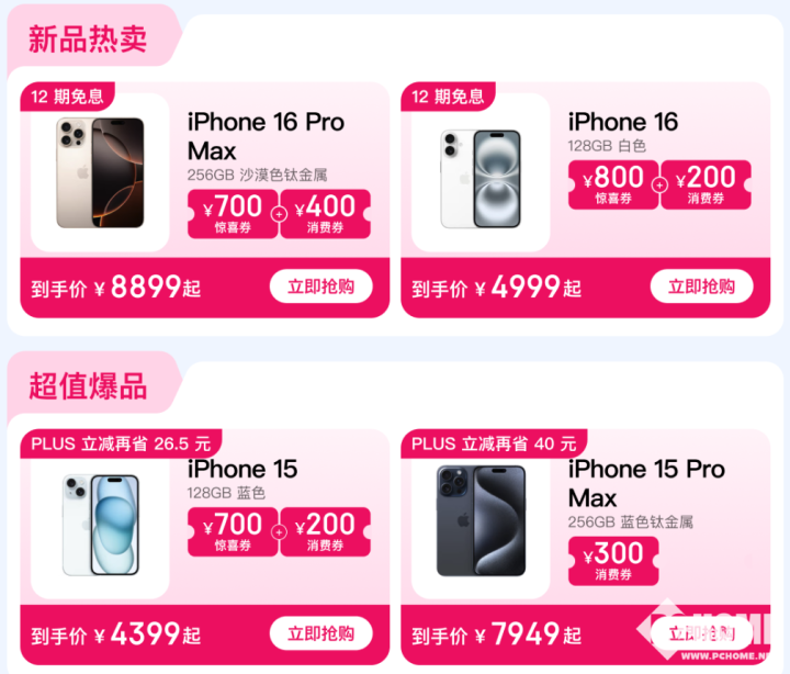 iPhone 16年底大促！标准版4999元抢购🔥