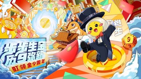 虹领金9周年庆：创新不止，电视价值升级