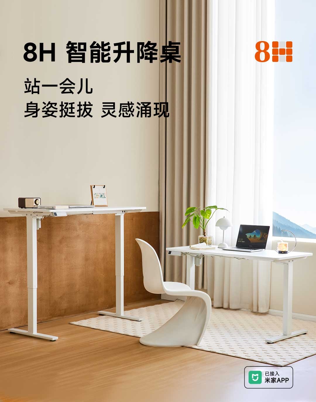 8H智能升降桌D系列：高效睡眠，工作更佳