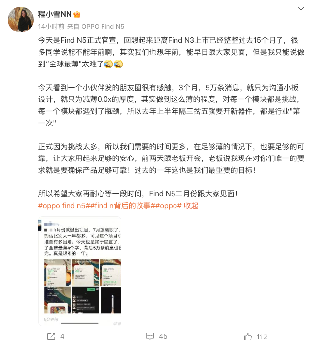 OPPO Find N5挑战极限：N5做薄不易，新器件研发不断