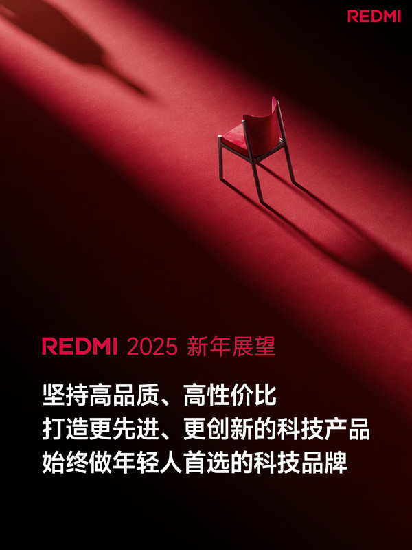 REDMI 2025展望：高品质+高性价比，王腾揭秘未来蓝图