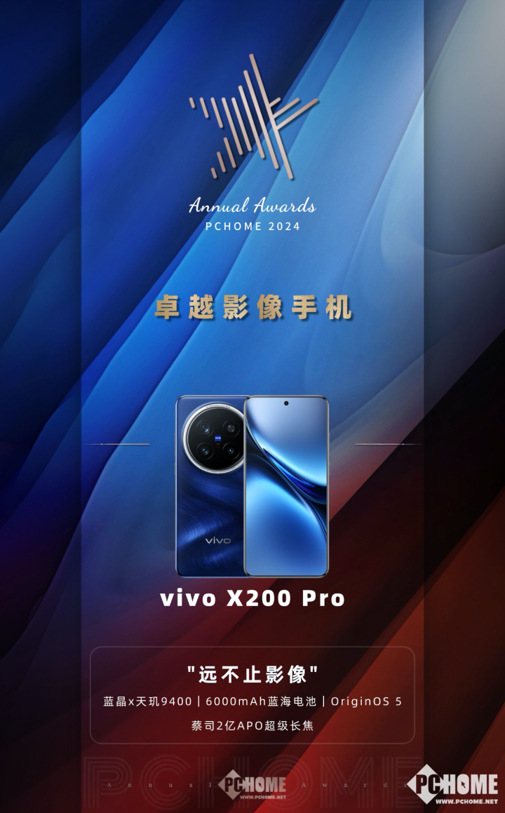 vivo X200 Pro荣膺2024大科技网影像手机大奖