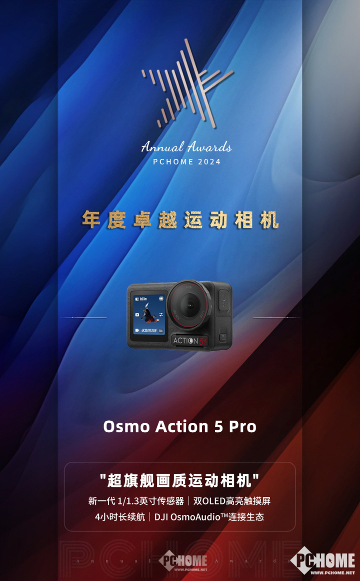 大疆Osmo Action 5 Pro夺大科技网年度运动相机桂冠