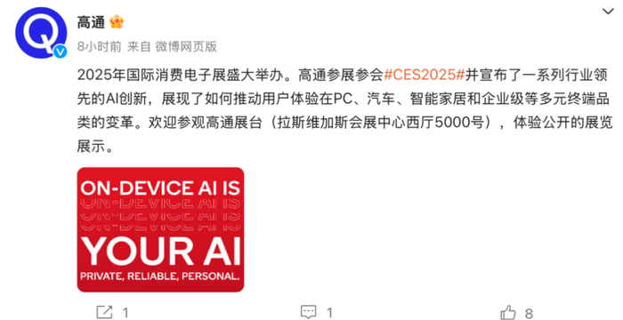 2025CES：高通骁龙X平台震撼发布，2026年覆盖百款终端！