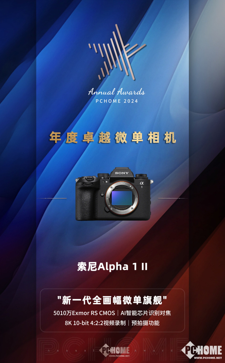 索尼Alpha 1 II：大科技网年度卓越微单相机大奖得主！