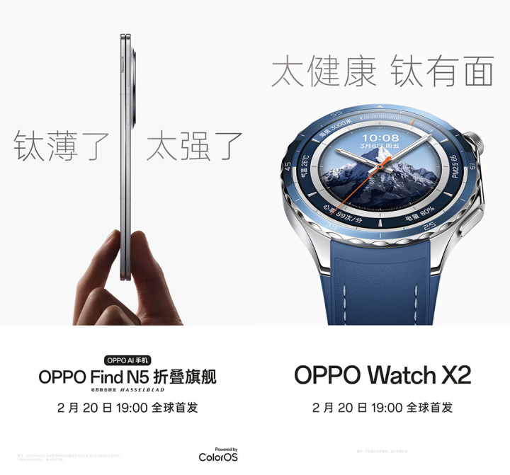 2月20日，OPPO Find N5手机手表双旗舰亮相！