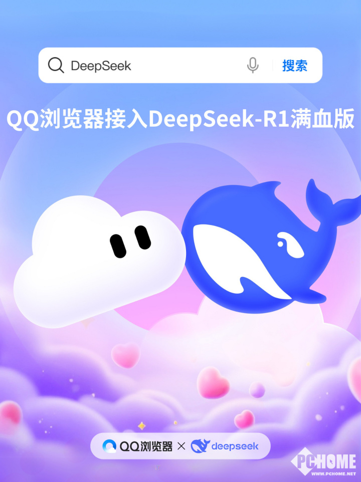 腾讯携手DeepSeek，微信内测免费QQ浏览器！