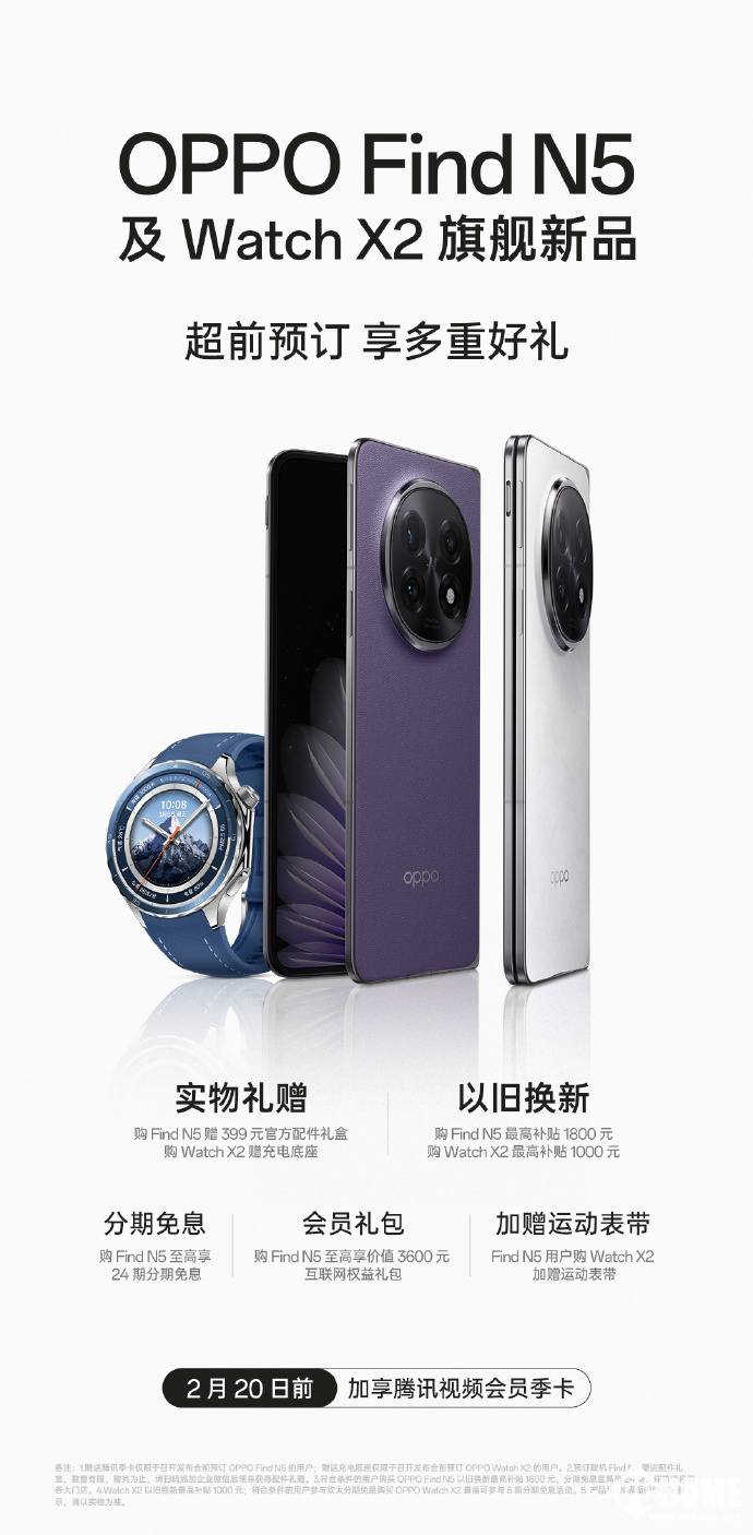 “OPPO Find N5抢鲜预定送399元大礼包！”