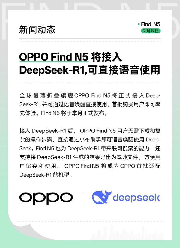 OPPO Find N5语音互联，深度搜索新升级